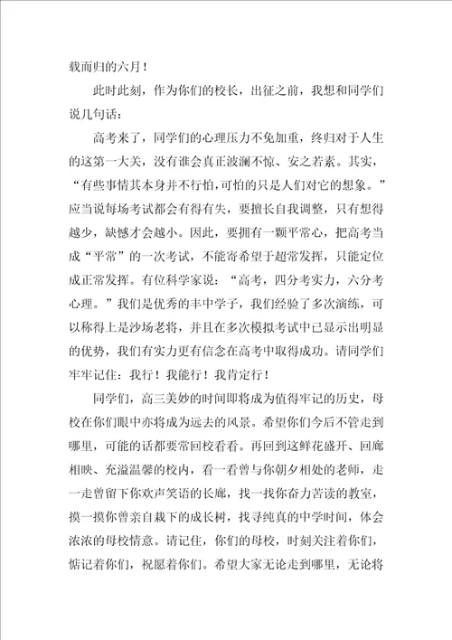 2022高中校长毕业典礼致辞