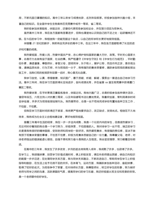 综合素质评价自我陈述500字（精选14篇）.docx
