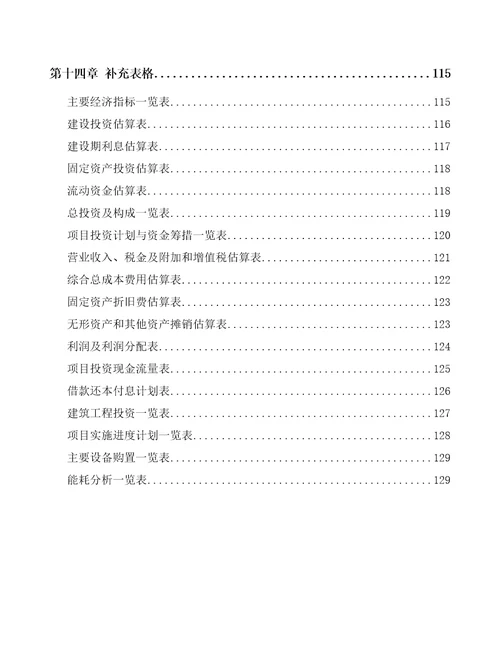 韶关关于成立5G智慧城市公司可行性研究报告参考范文