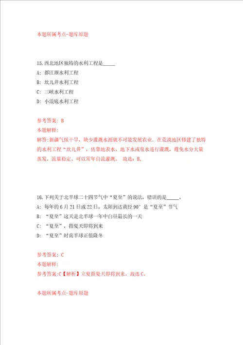 广西南宁市兴宁区劳动保障管理中心招考聘用模拟试卷含答案解析第1次