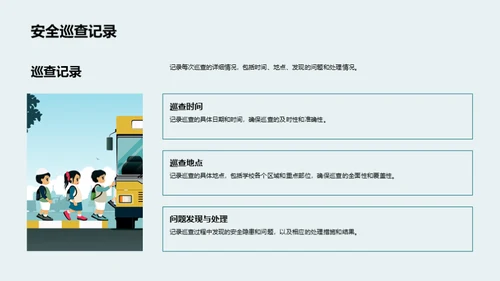 校园安全教育引领