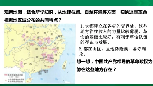 第四课第二框工农武装割据（课件）
