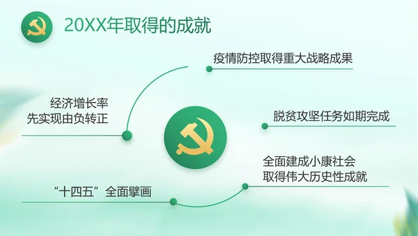 纪检监察党风廉政工作计划动态PPT