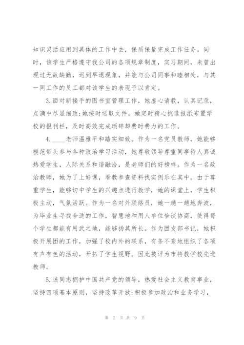 幼儿园老师考核评语幼儿园老师考核评语.docx