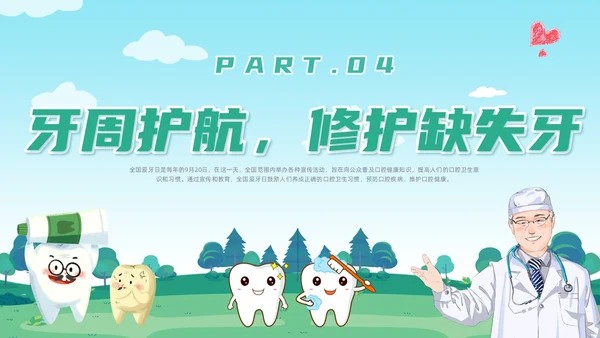绿色卡通风全国爱牙日课件