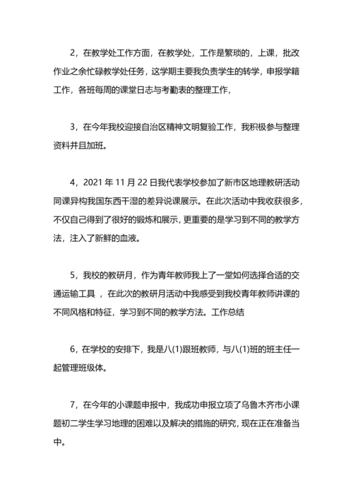 初中地理教师年度考核表个人总结.docx