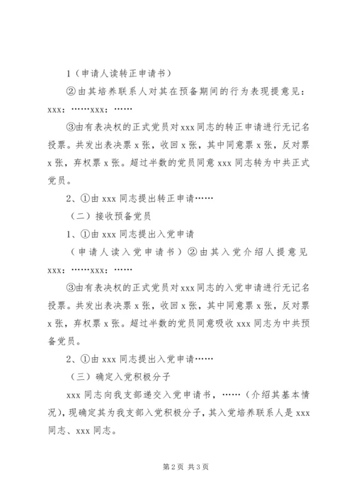 支部发展党员会议记录(参考资料) (3).docx