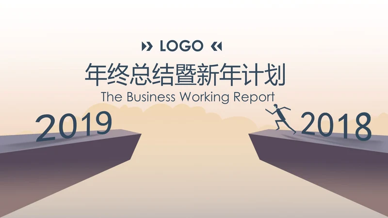 回顾2018展望2019述职报告PPT