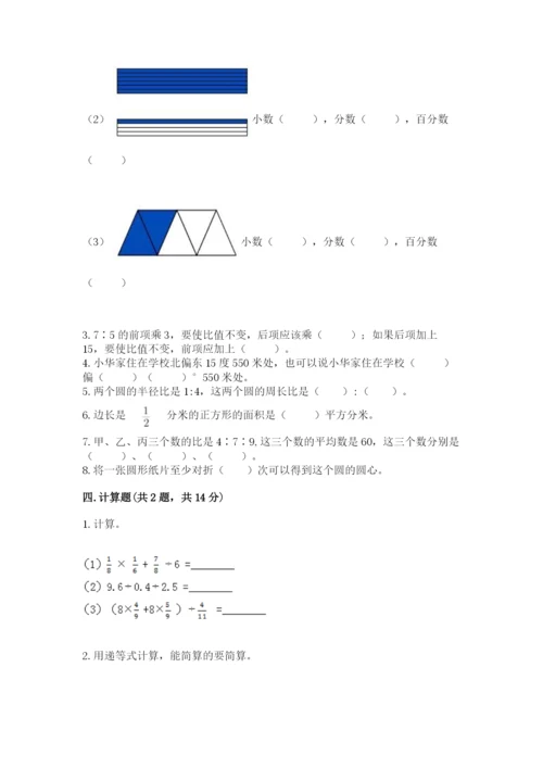 小学数学六年级上册期末卷含答案（考试直接用）.docx