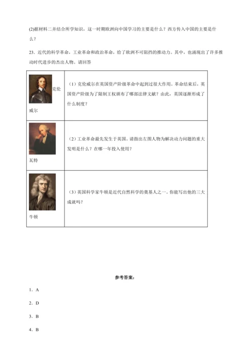 第7课 近代科学与文化 暑假预习课课练（含答案）