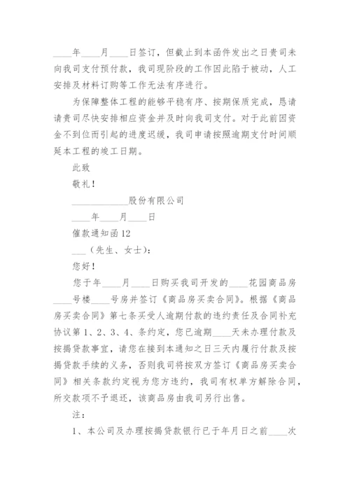 催款通知函.docx