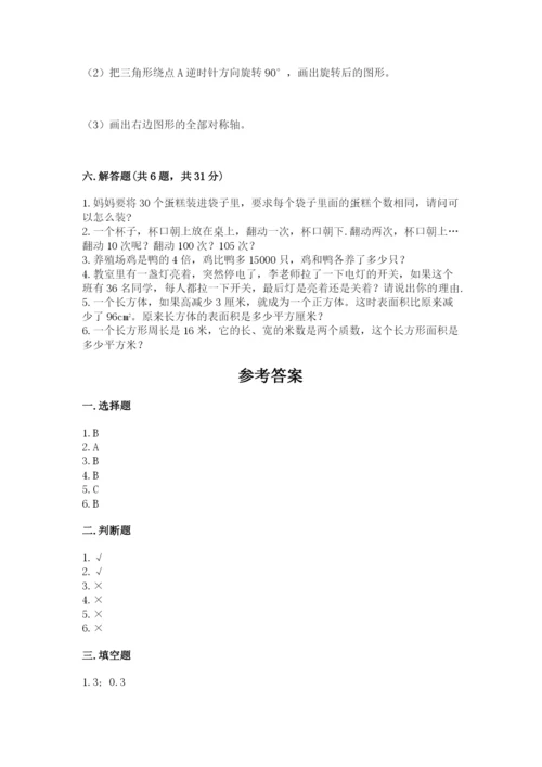 人教版五年级下册数学期末考试卷附完整答案【易错题】.docx