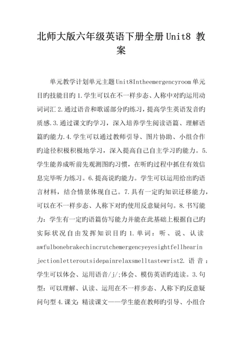 2023年北师大版六年级英语下册全册Unit8教案.docx