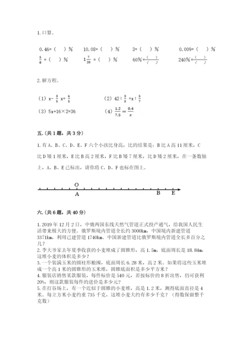 实用小学数学青岛版六年级下册期末测试卷附答案（模拟题）.docx