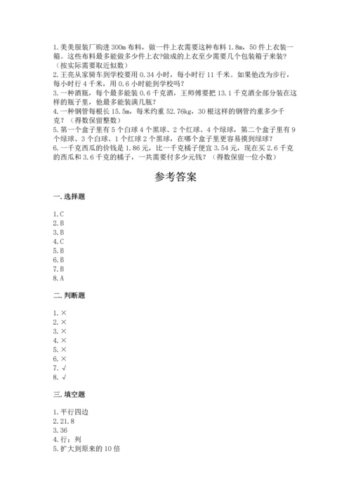 小学五年级上册数学期末考试试卷附参考答案（综合题）.docx