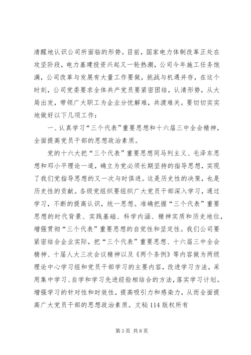 以求真务实的精神加强党的建设.docx