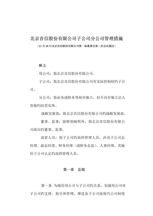 分公司管理新版制度汇总.docx