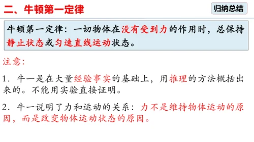 人教版 初中物理 八年级下册 第八章 运动和力 8.1牛顿第一定律（第1课时）课件（19页ppt）