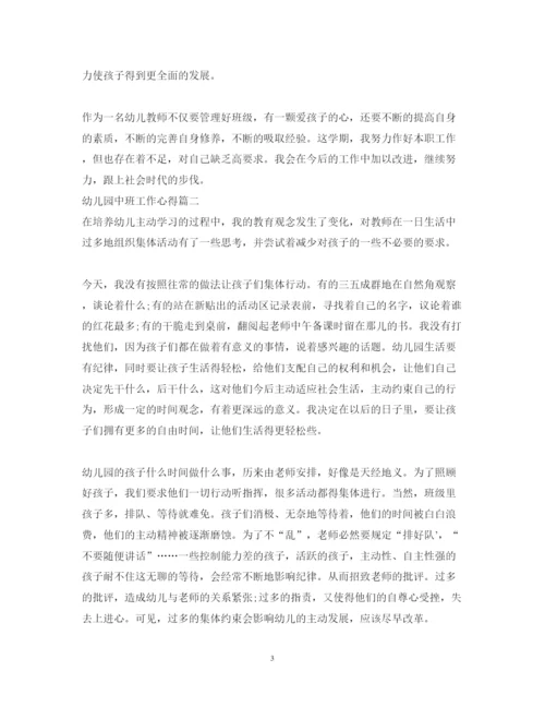 精编幼儿园中班工作心得体会范文3篇.docx