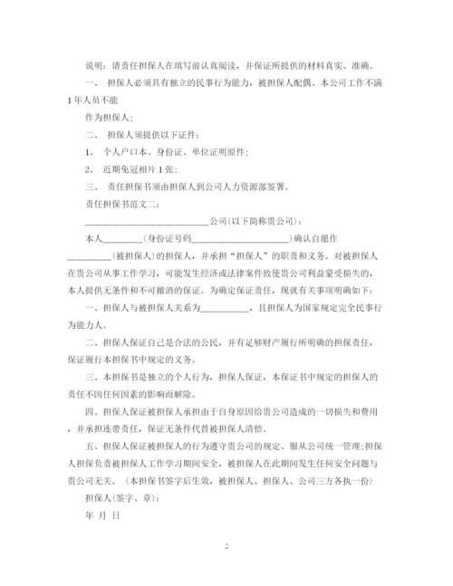 2023年责任担保书范文3篇.docx