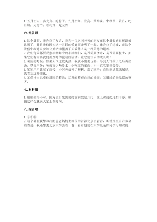 部编版二年级上册道德与法治期末测试卷一套.docx