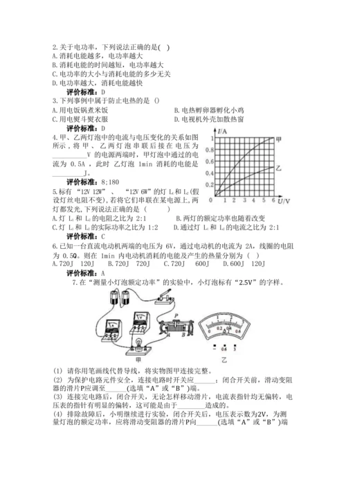 人教版九下《电功率》大单元作业设计（有答案）