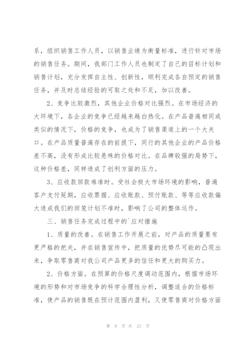 实用销售总经理述职报告.docx