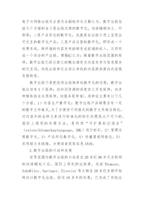 数字出版在科技期刊中的推动力论文.docx