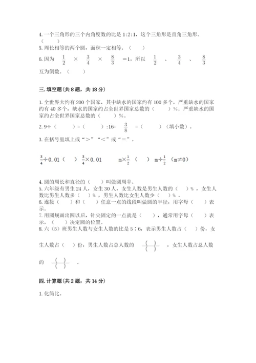 六年级上册数学期末测试卷附参考答案【研优卷】.docx