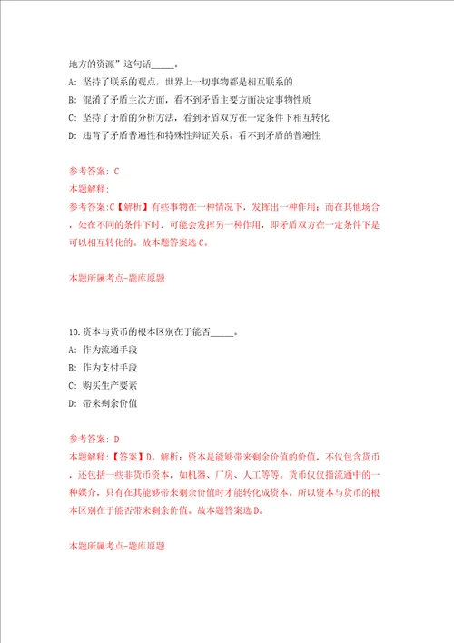 广西梧州市言和涉电纠纷调解中心招考1名工作人员模拟试卷含答案解析3