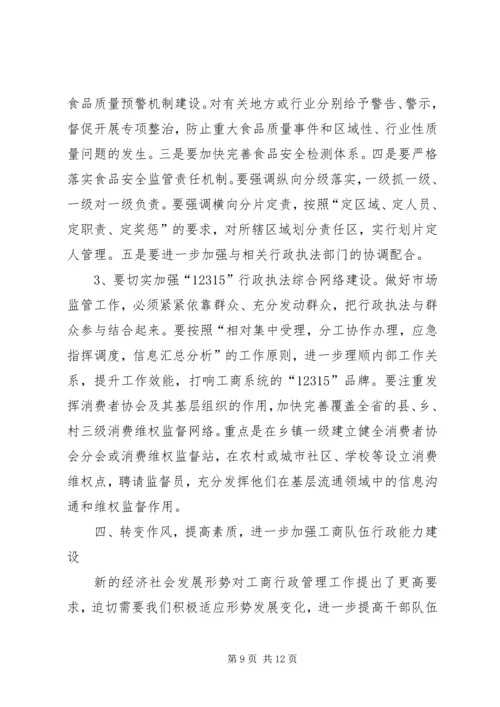 县工商行政管理年度工作会议意见讲话.docx