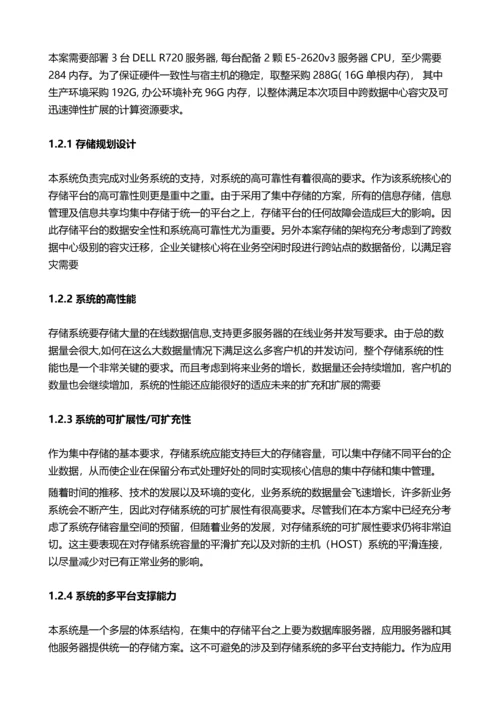 银行双活容灾建设项目技术实施方案.docx