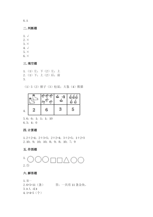 北师大版一年级上册数学期末测试卷及答案解析.docx