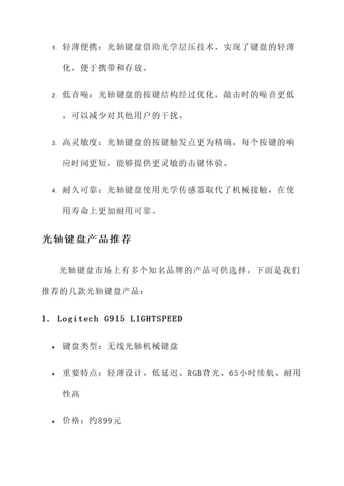 网吧光轴键盘解决方案