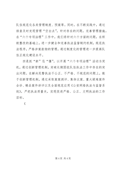 学习五个专项治理的心得体会 (5).docx