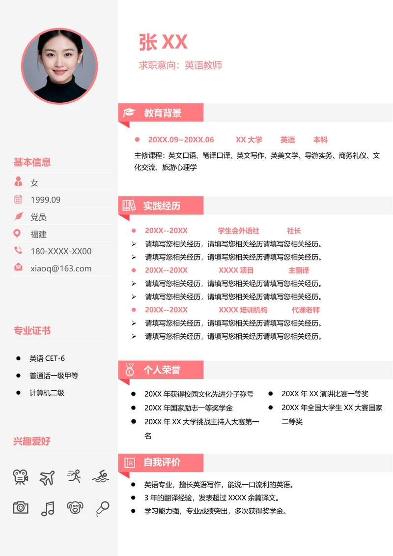 英语专业求职简历模板