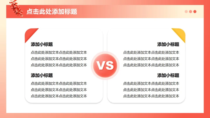红黄色3D风春节专题企业团队活动PPT模板