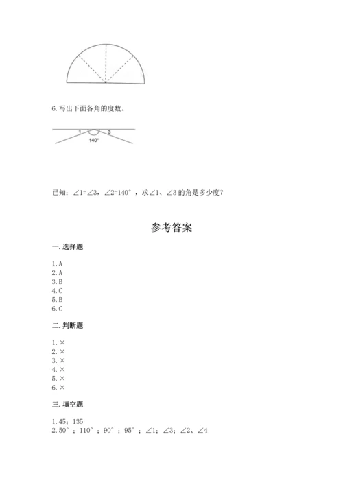北京版四年级上册数学第四单元 线与角 测试卷【名校卷】.docx