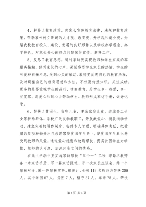 四师一满意示范校活动汇报材料.docx