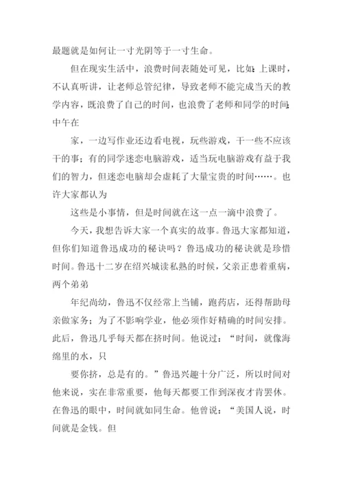 珍惜时间的演讲稿.docx