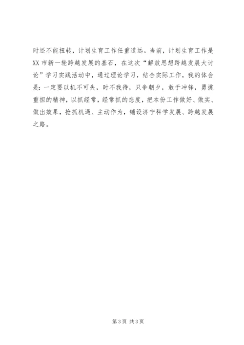 解放思想加快发展大讨论心得体会 (5).docx
