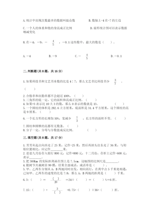 北京版六年级下册期末真题卷及完整答案（全优）.docx