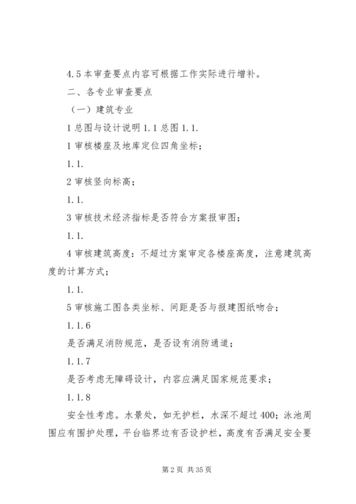 公路施工图审查要点 (2).docx