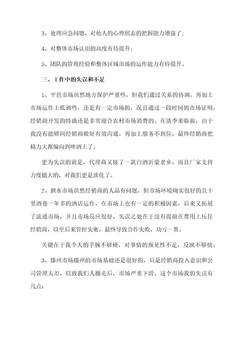 最新业务员年度工作总结范文