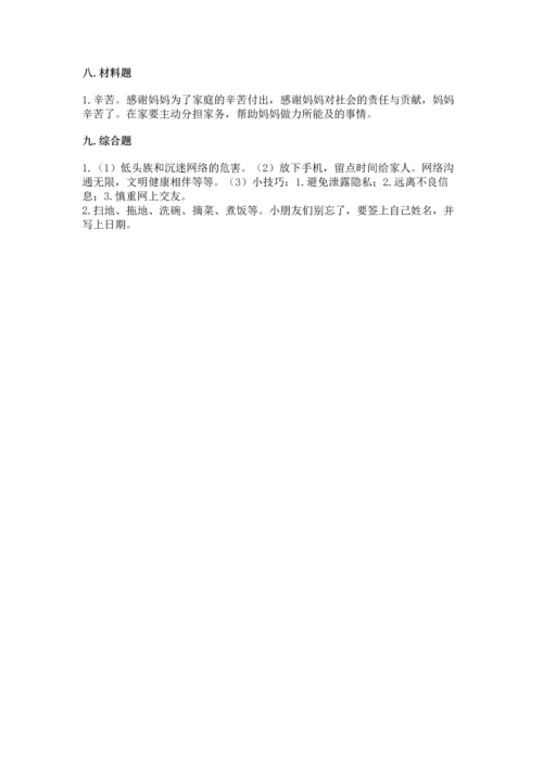 部编版小学四年级上册道德与法治期中测试卷附答案（完整版）.docx