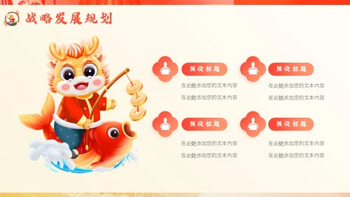 国潮风龙年新年工作计划PPT