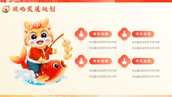 国潮风龙年新年工作计划PPT