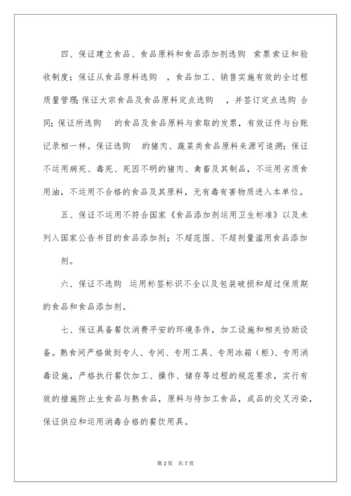 食品服务承诺书.docx