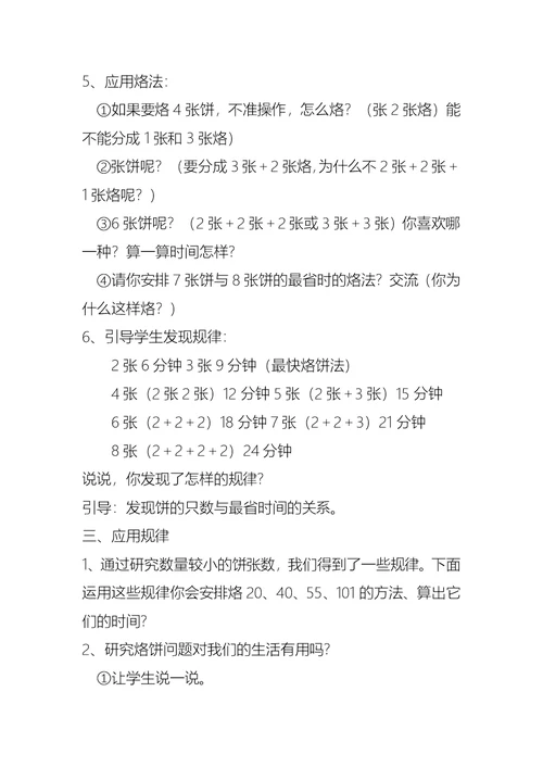 烙饼问题的教学设计