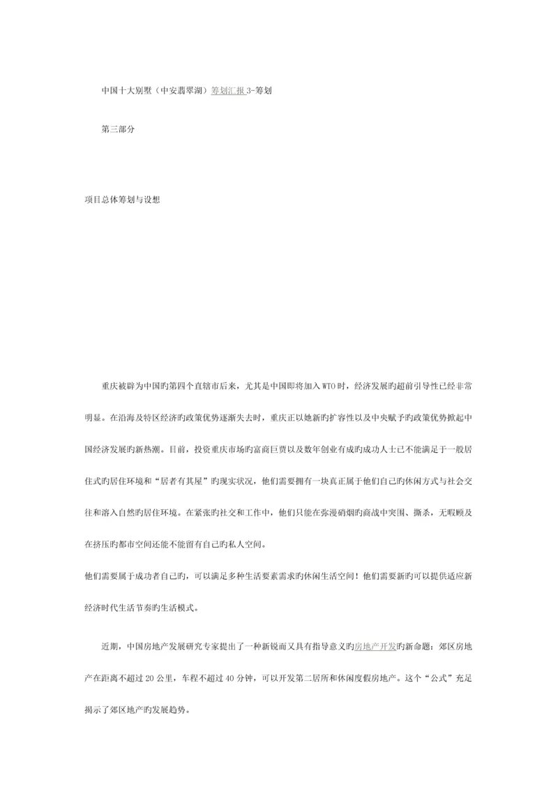 别墅项目策划案.docx